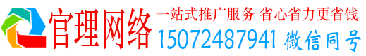 德昌官理百度平台推广